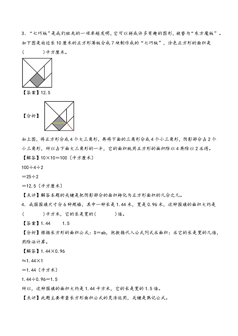2025年小升初数学核心考点讲练（通用版）专题08小数的四则运算（教师版）第3页