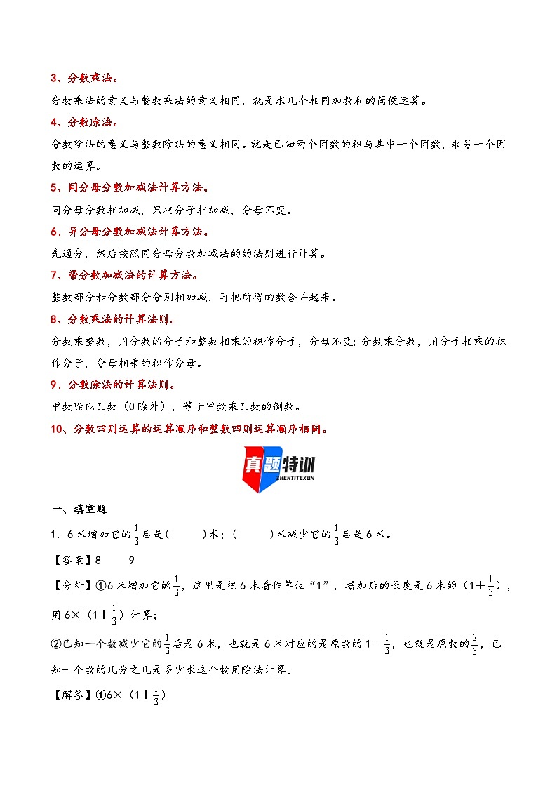 2025年小升初数学核心考点讲练（通用版）专题09分数的四则运算（教师版）第2页