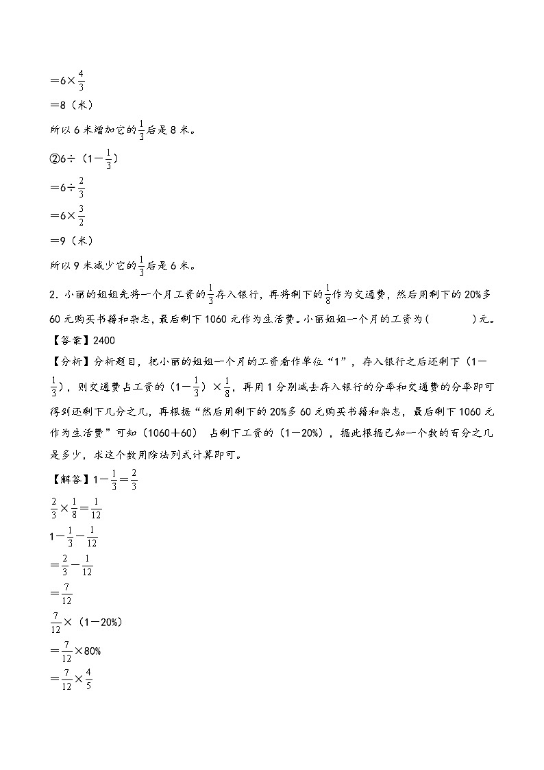 2025年小升初数学核心考点讲练（通用版）专题09分数的四则运算（教师版）第3页