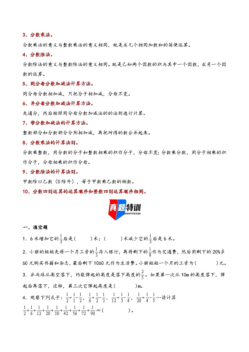 2025年小升初数学核心考点讲练（通用版）专题09分数的四则运算（学生版）第2页