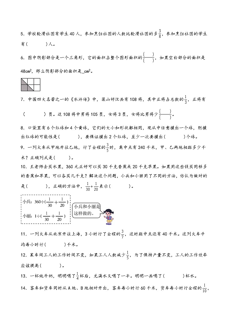 2025年小升初数学核心考点讲练（通用版）专题09分数的四则运算（学生版）第3页