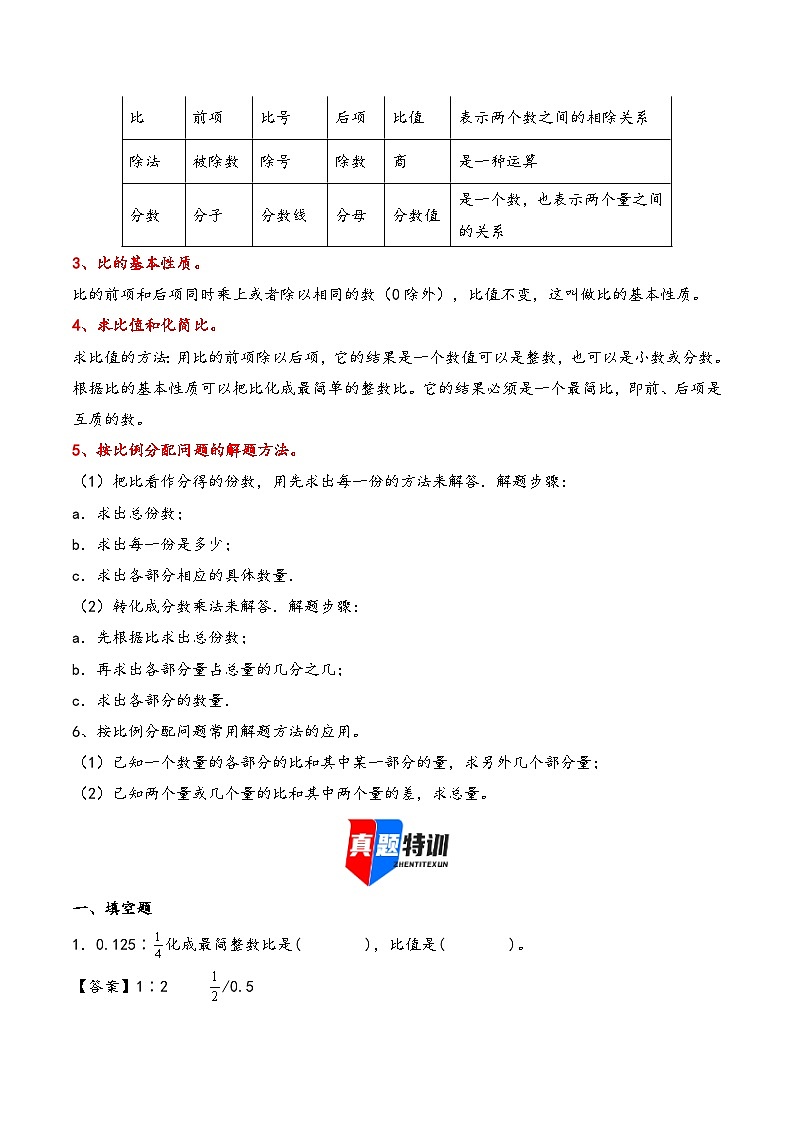 2025年小升初数学核心考点讲练（通用版）专题13比（教师版）第2页