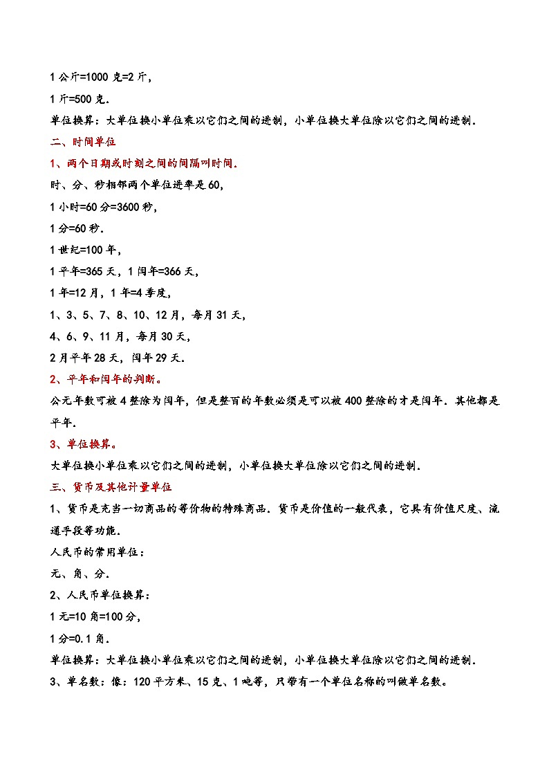 2025年小升初数学核心考点讲练（通用版）专题15常见的量（计量单位）（学生版）第2页