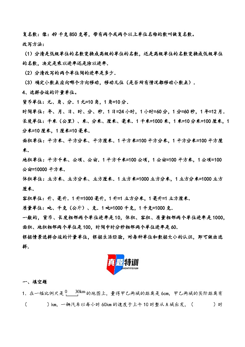 2025年小升初数学核心考点讲练（通用版）专题15常见的量（计量单位）（学生版）第3页