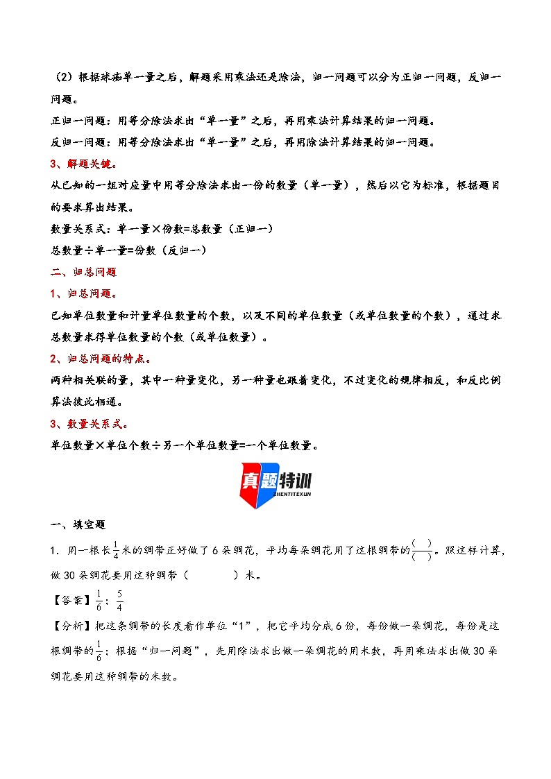 2025年小升初数学核心考点讲练（通用版）专题17归一归总问题（教师版）第2页