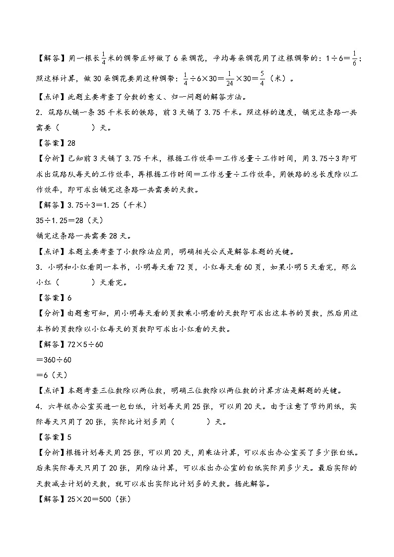 2025年小升初数学核心考点讲练（通用版）专题17归一归总问题（教师版）第3页