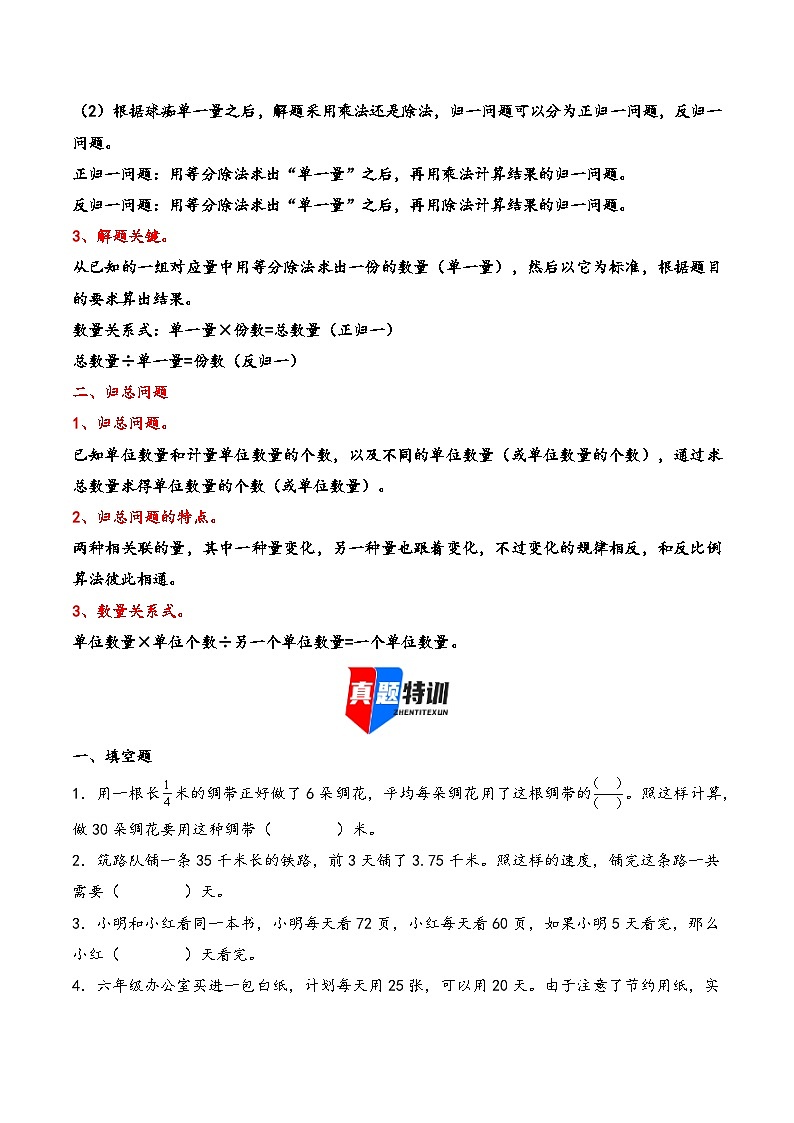 2025年小升初数学核心考点讲练（通用版）专题17归一归总问题（学生版）第2页