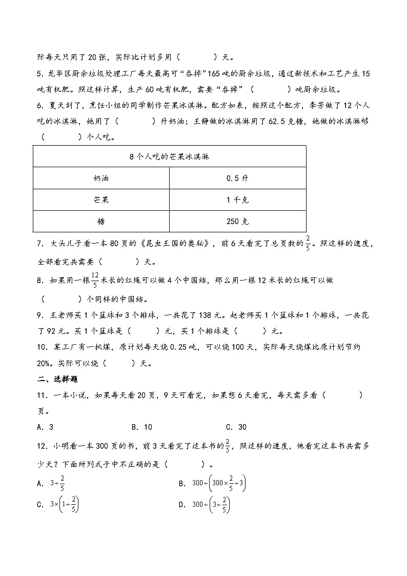 2025年小升初数学核心考点讲练（通用版）专题17归一归总问题（学生版）第3页
