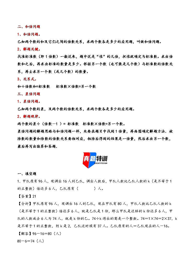 2025年小升初数学核心考点讲练（通用版）专题18和差倍问题（教师版）第2页