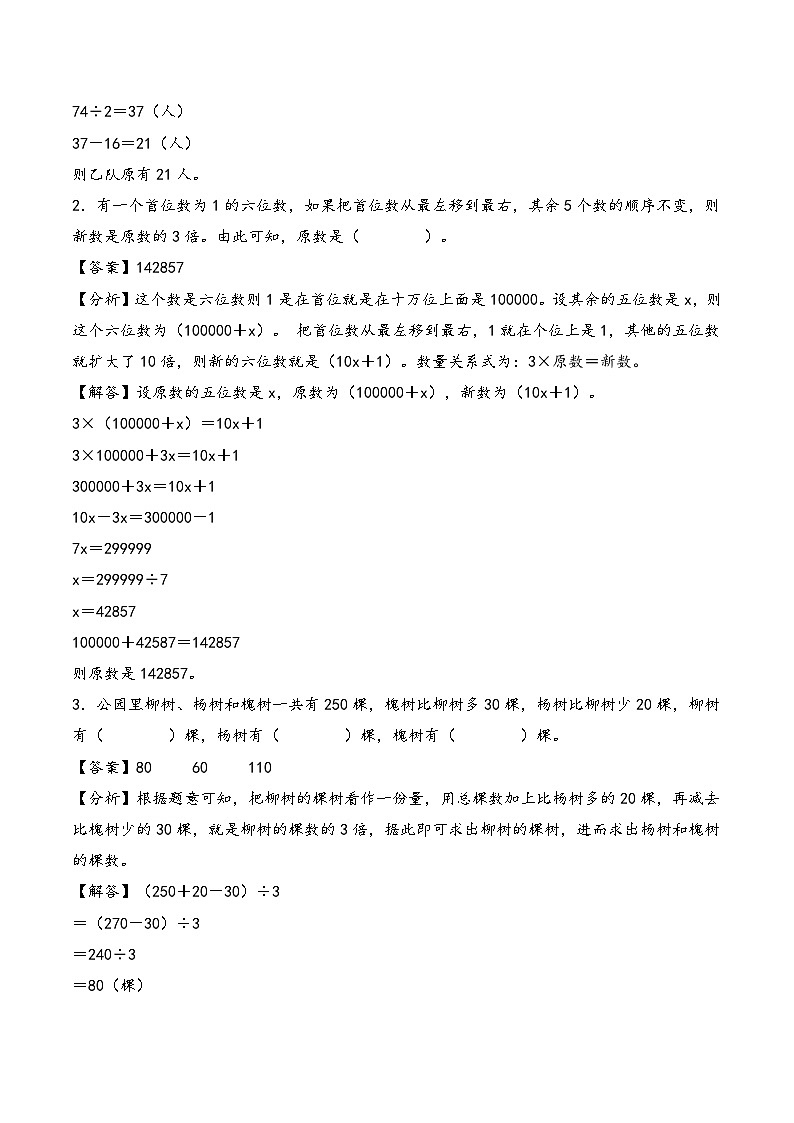 2025年小升初数学核心考点讲练（通用版）专题18和差倍问题（教师版）第3页