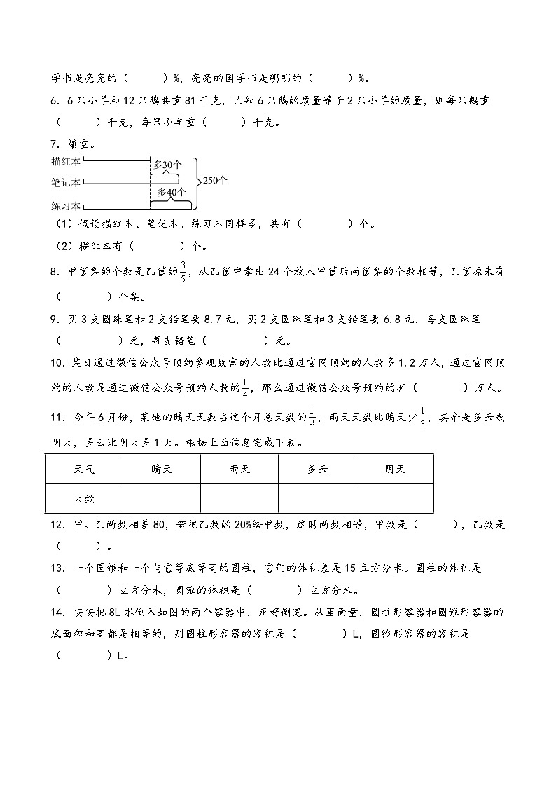 2025年小升初数学核心考点讲练（通用版）专题18和差倍问题（学生版）第3页
