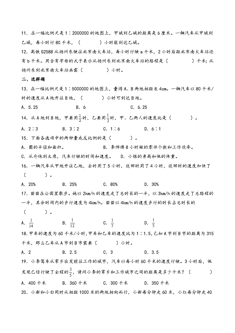 2025年小升初数学核心考点讲练（通用版）专题19简单的行程问题（学生版）第3页