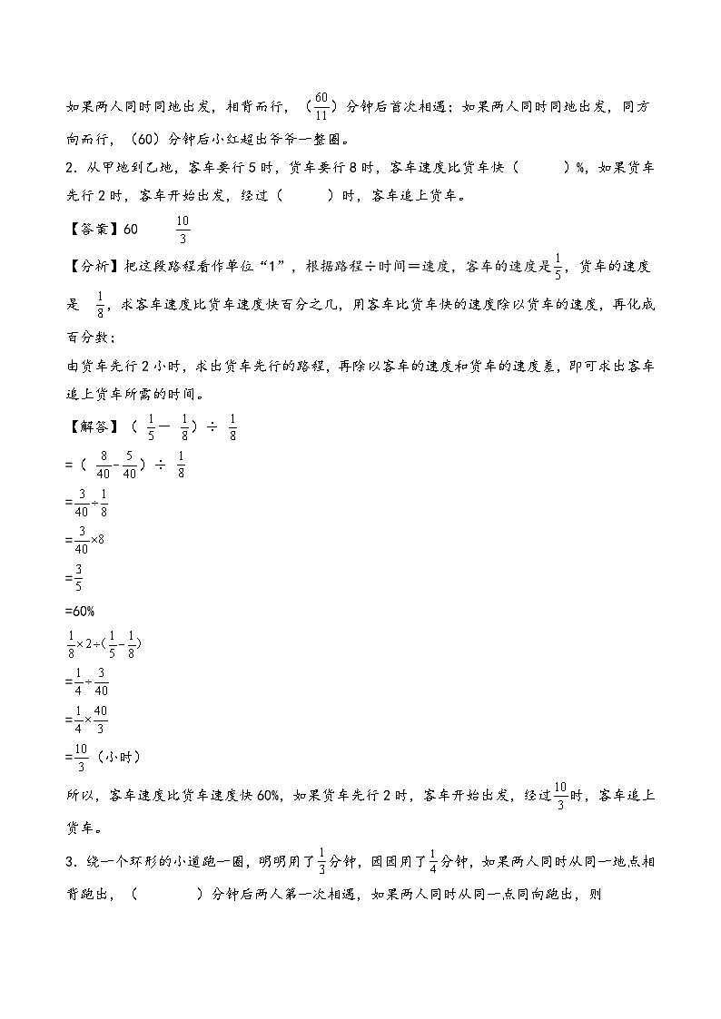 2025年小升初数学核心考点讲练（通用版）专题19简单的行程问题（教师版）第3页