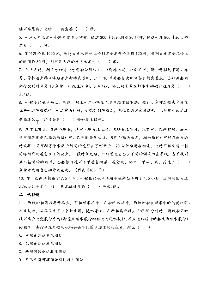 2025年小升初数学核心考点讲练（通用版）专题20列车过桥和流水行船问题（学生版）第3页