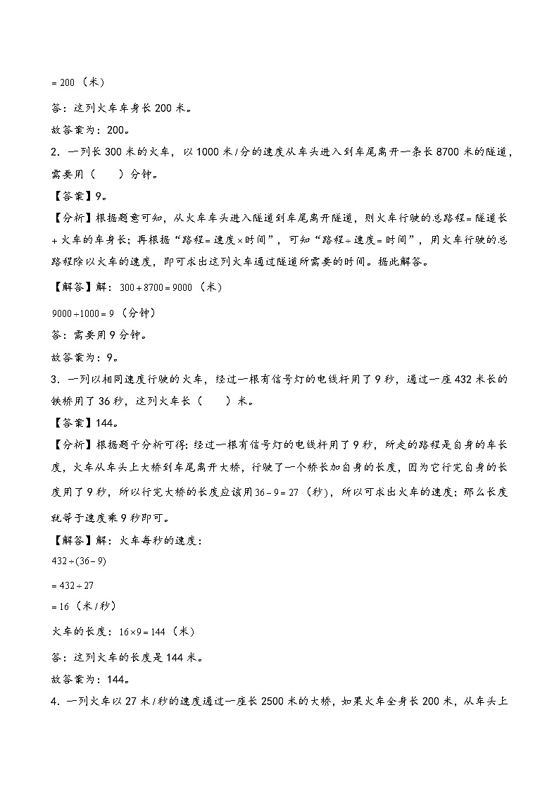 2025年小升初数学核心考点讲练（通用版）专题20列车过桥和流水行船问题（教师版）第3页