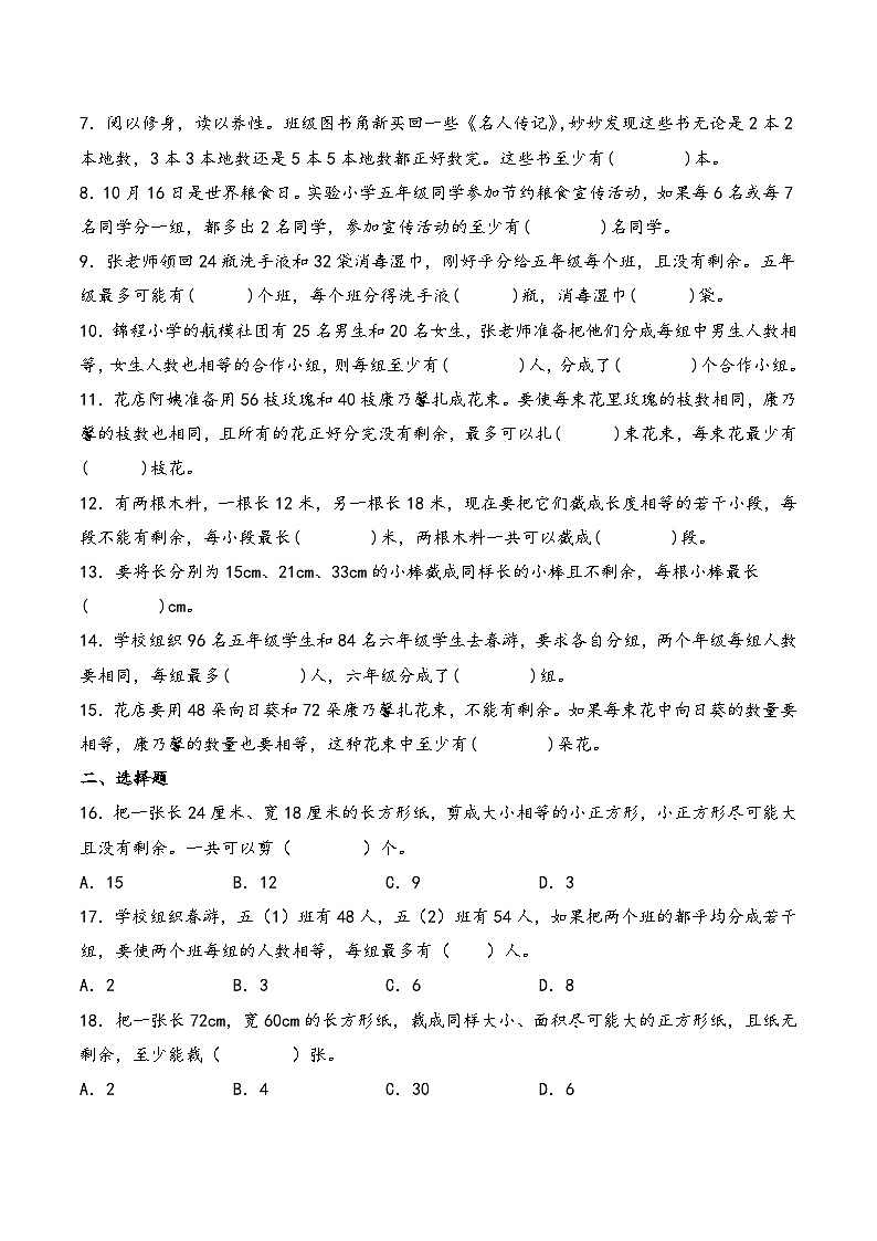 2025年小升初数学核心考点讲练（通用版）专题21公因数和公倍数问题（学生版）第3页
