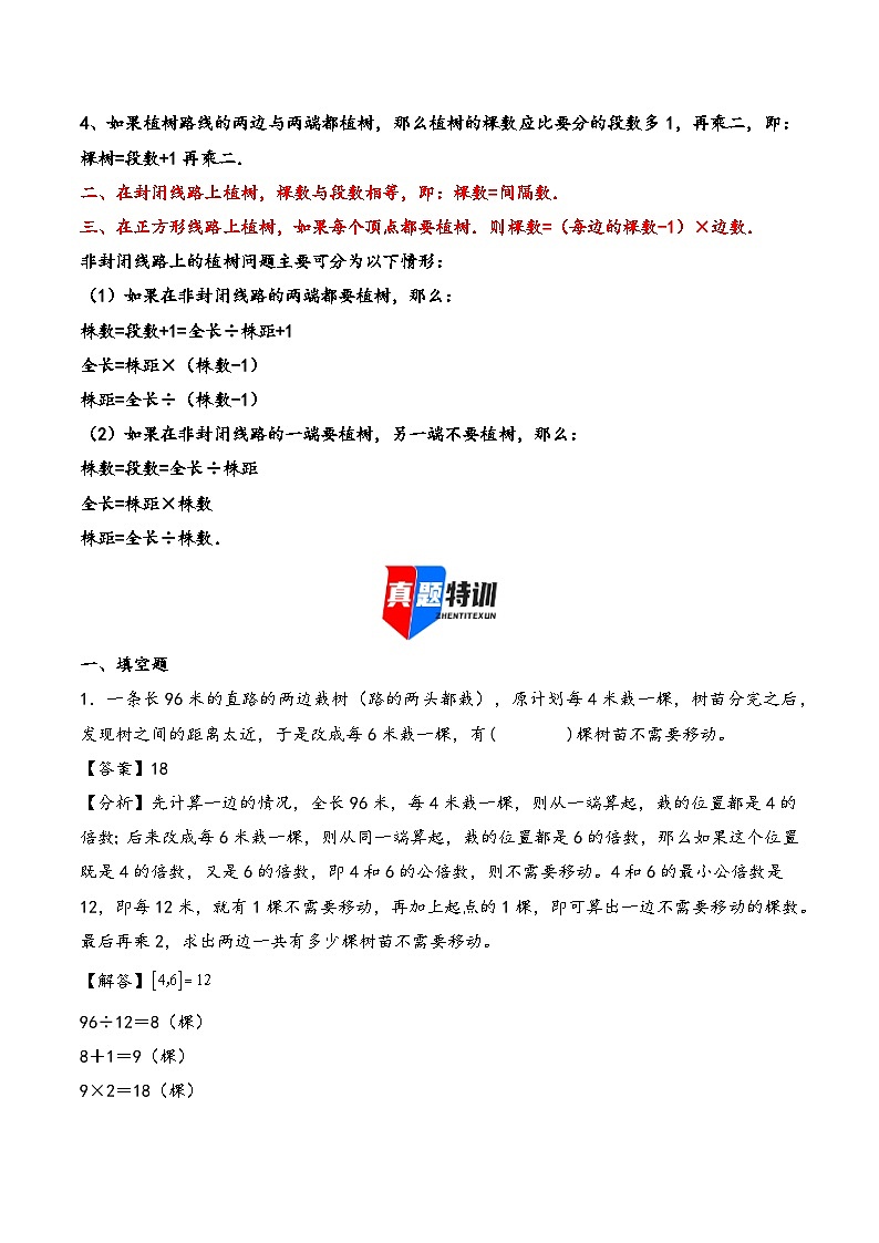 2025年小升初数学核心考点讲练（通用版）专题22植树问题（教师版）第2页