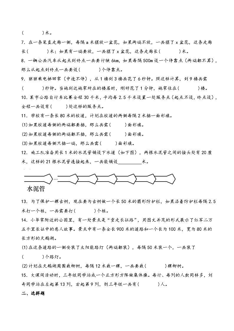 2025年小升初数学核心考点讲练（通用版）专题22植树问题（学生版）第3页