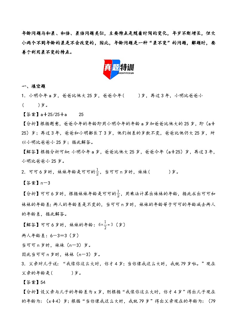 2025年小升初数学核心考点讲练（通用版）专题23年龄问题（教师版）第2页
