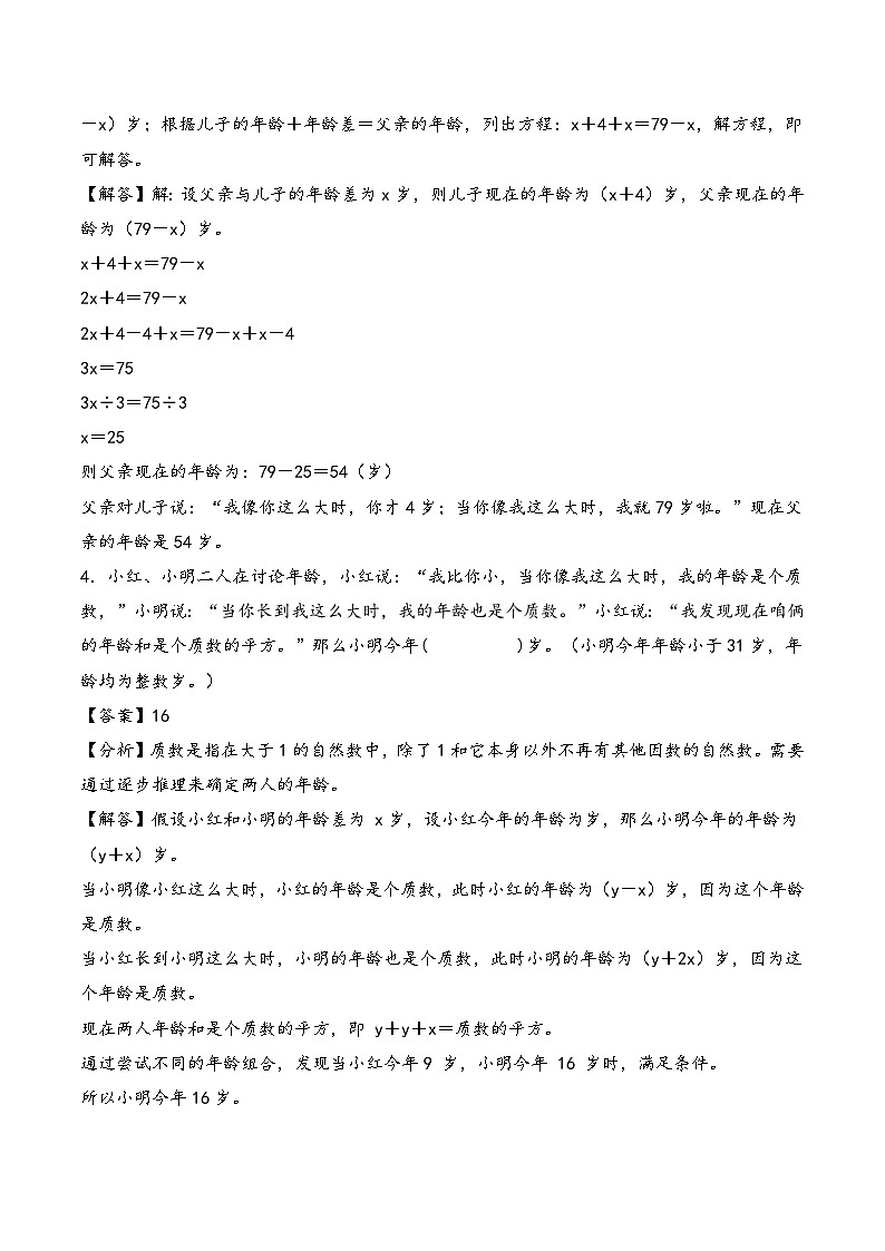 2025年小升初数学核心考点讲练（通用版）专题23年龄问题（教师版）第3页