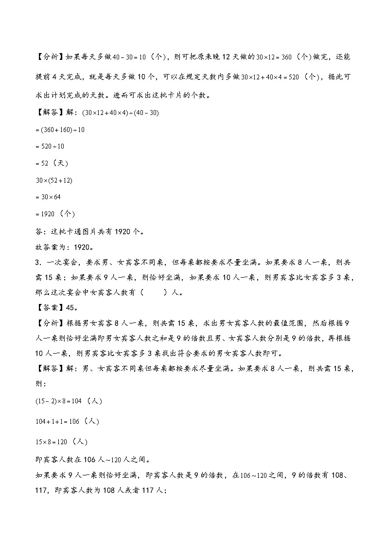 2025年小升初数学核心考点讲练（通用版）专题24盈亏问题（教师版）第3页