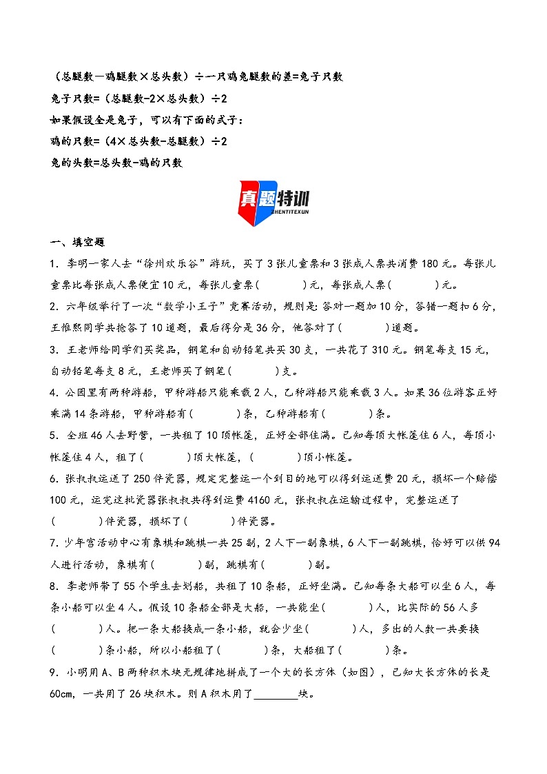 2025年小升初数学核心考点讲练（通用版）专题25鸡兔同笼（学生版）第2页