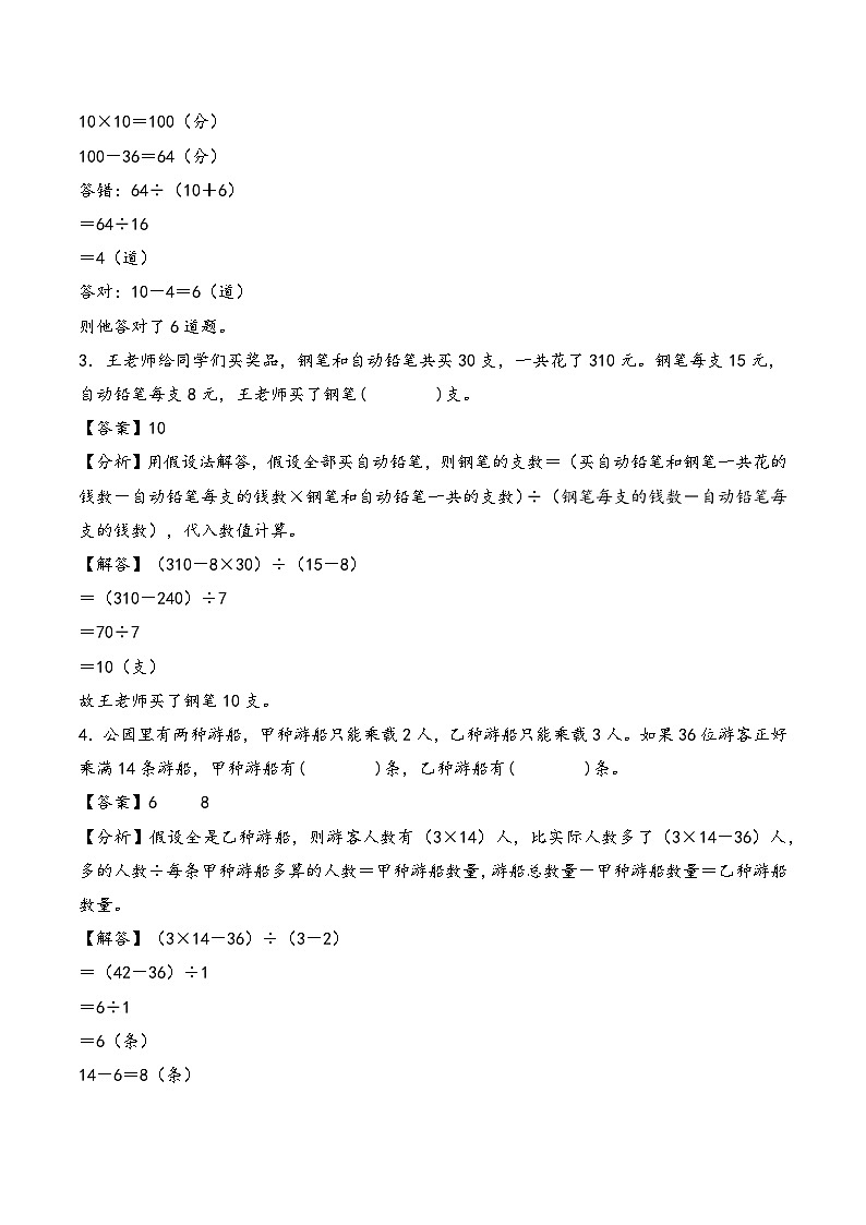 2025年小升初数学核心考点讲练（通用版）专题25鸡兔同笼（教师版）第3页