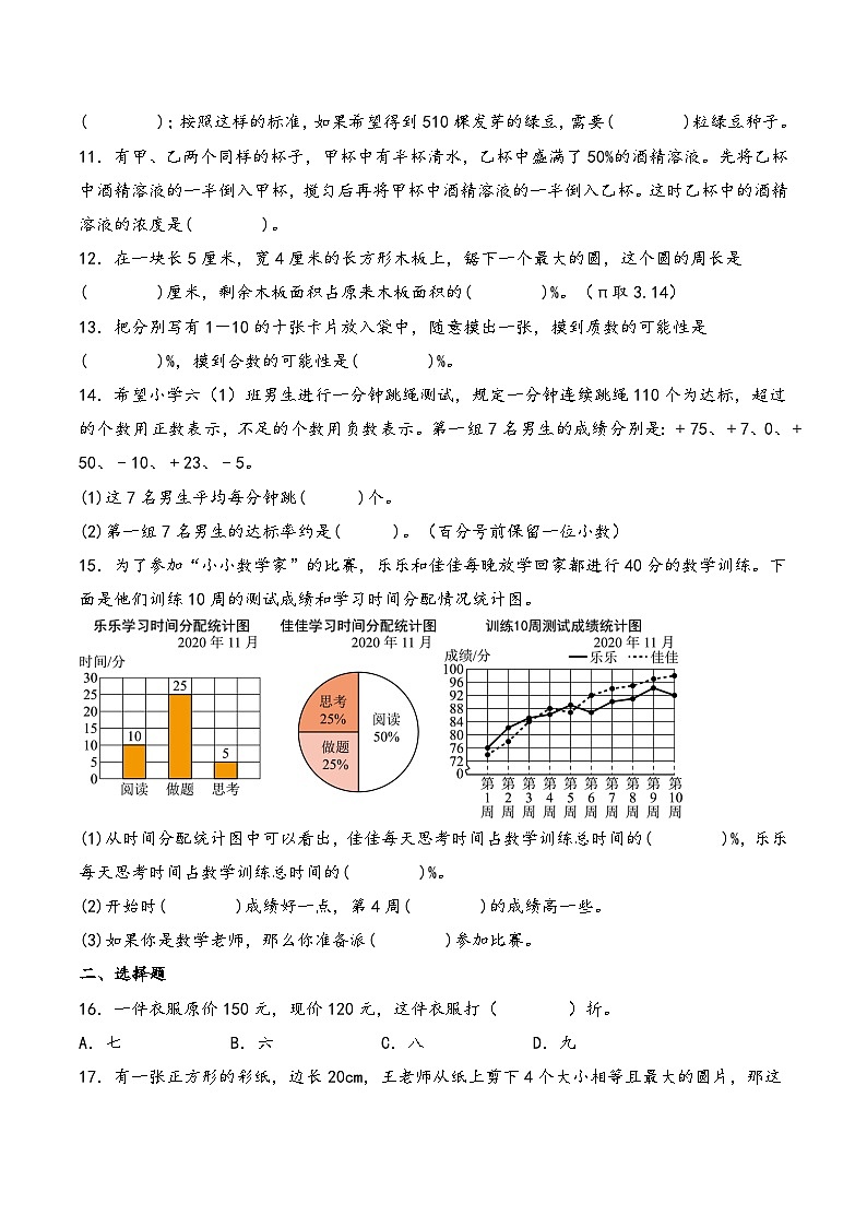 2025年小升初数学核心考点讲练（通用版）专题26百分率问题（学生版）第3页