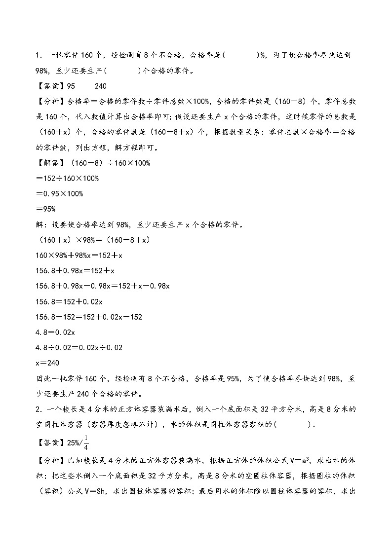 2025年小升初数学核心考点讲练（通用版）专题26百分率问题（教师版）第2页