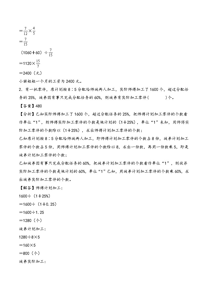 2025年小升初数学核心考点讲练（通用版）专题27百分数实际应用题（教师版）第3页