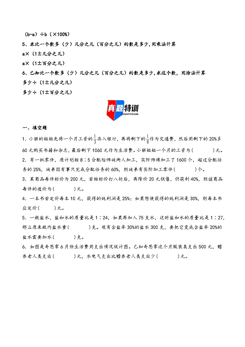 2025年小升初数学核心考点讲练（通用版）专题27百分数实际应用题（学生版）第2页