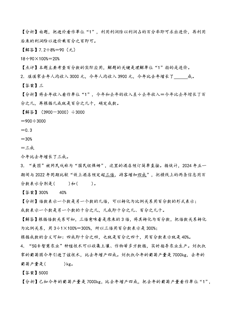 2025年小升初数学核心考点讲练（通用版）专题28百分数五大问题（折扣成数税率利率利润）（教师版）第3页