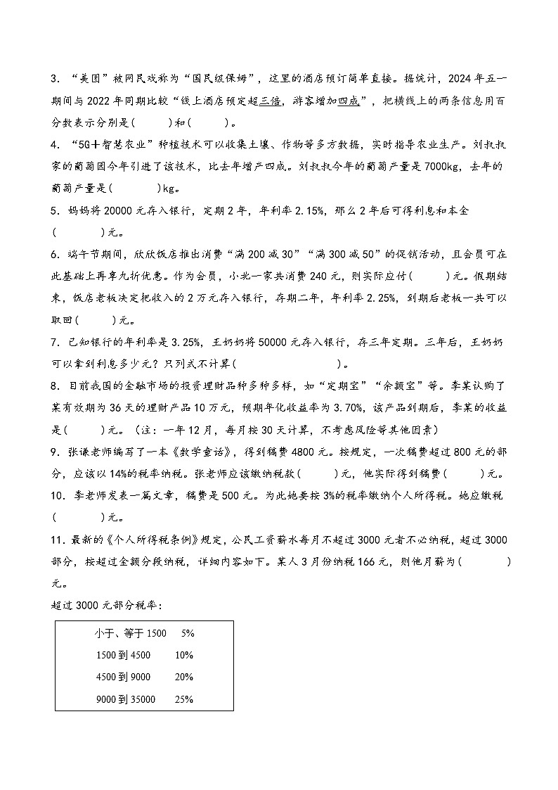 2025年小升初数学核心考点讲练（通用版）专题28百分数五大问题（折扣成数税率利率利润）（学生版）第3页