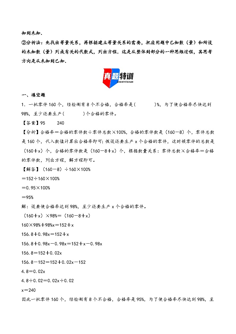 2025年小升初数学核心考点讲练（通用版）专题30列方程解决问题（教师版）第2页