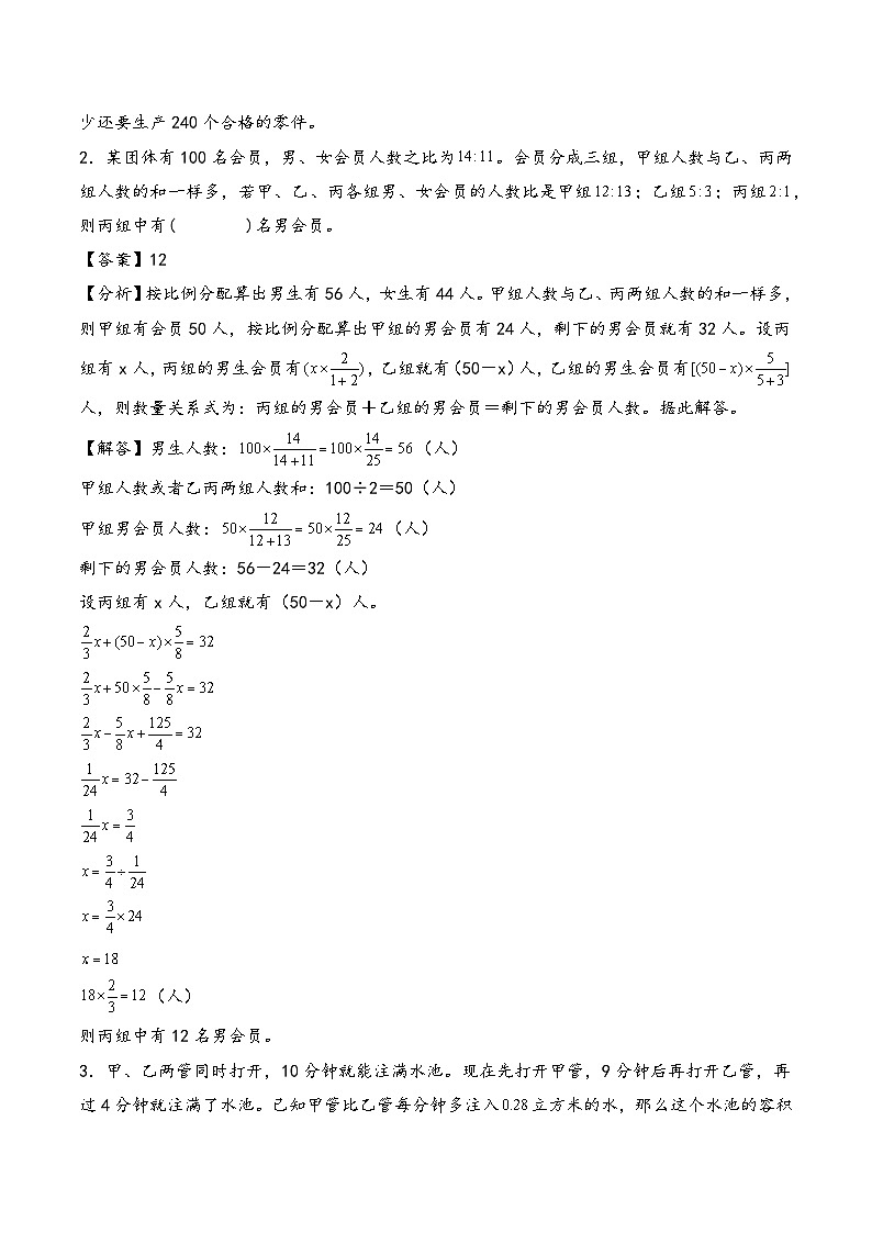 2025年小升初数学核心考点讲练（通用版）专题30列方程解决问题（教师版）第3页