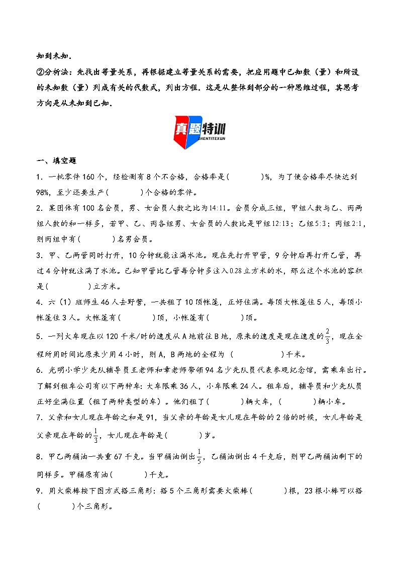 2025年小升初数学核心考点讲练（通用版）专题30列方程解决问题（学生版）第2页