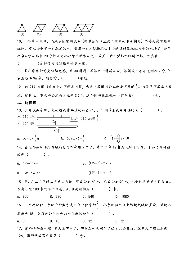 2025年小升初数学核心考点讲练（通用版）专题30列方程解决问题（学生版）第3页