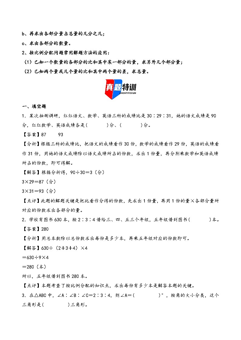 2025年小升初数学核心考点讲练（通用版）专题31按比分配问题（教师版）第2页