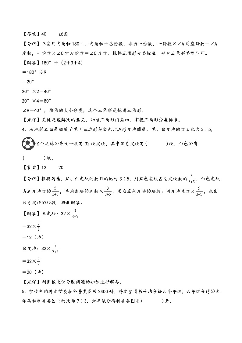 2025年小升初数学核心考点讲练（通用版）专题31按比分配问题（教师版）第3页