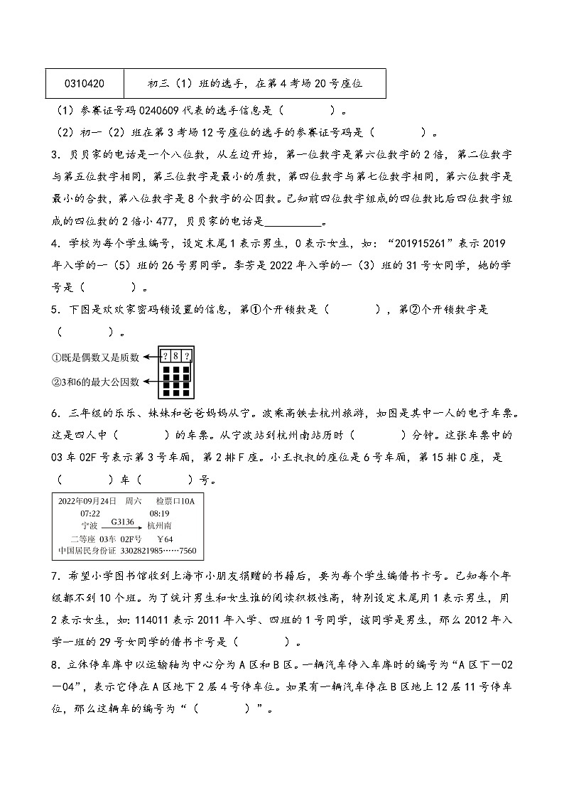 2025年小升初数学核心考点讲练（通用版）专题33数字编码问题（学生版）第3页