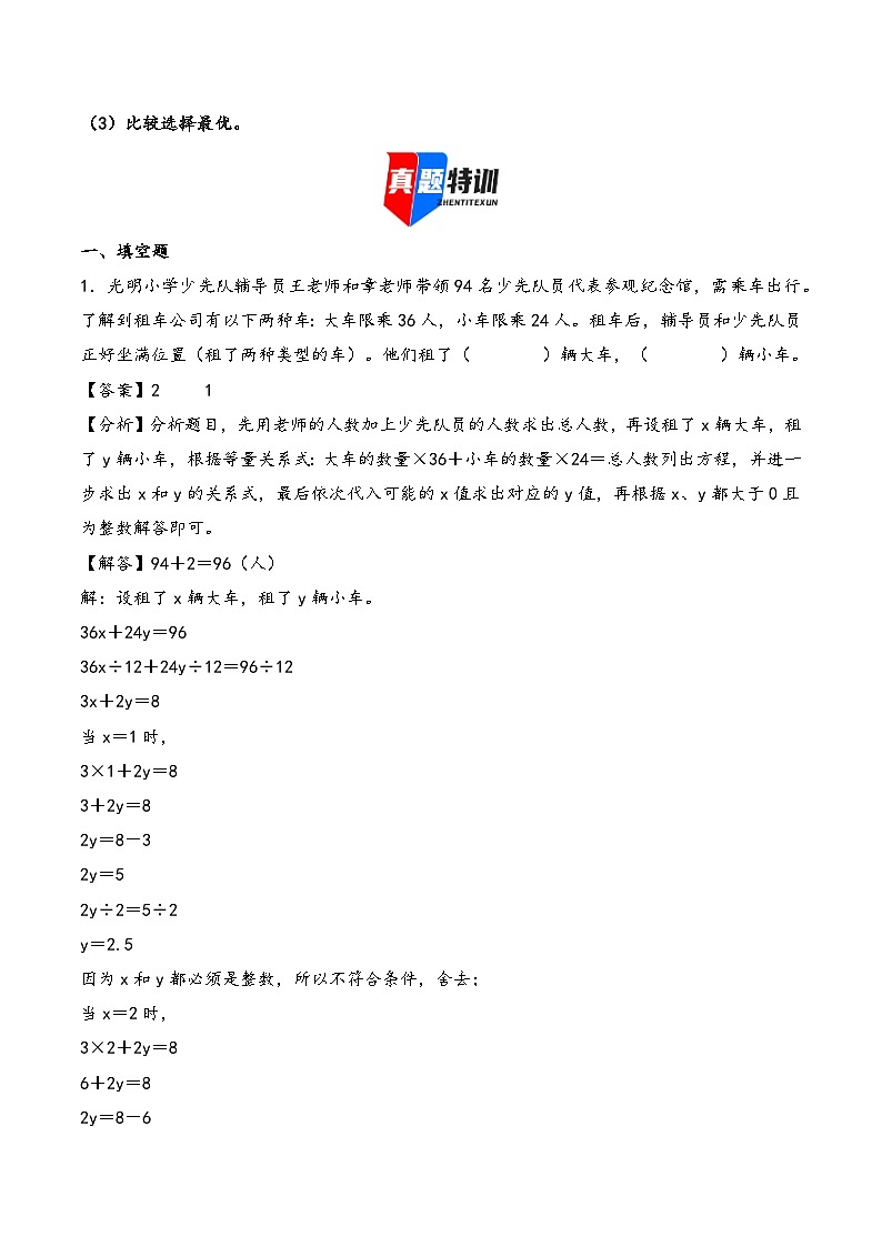 2025年小升初数学核心考点讲练（通用版）专题35最优化问题（教师版）第3页