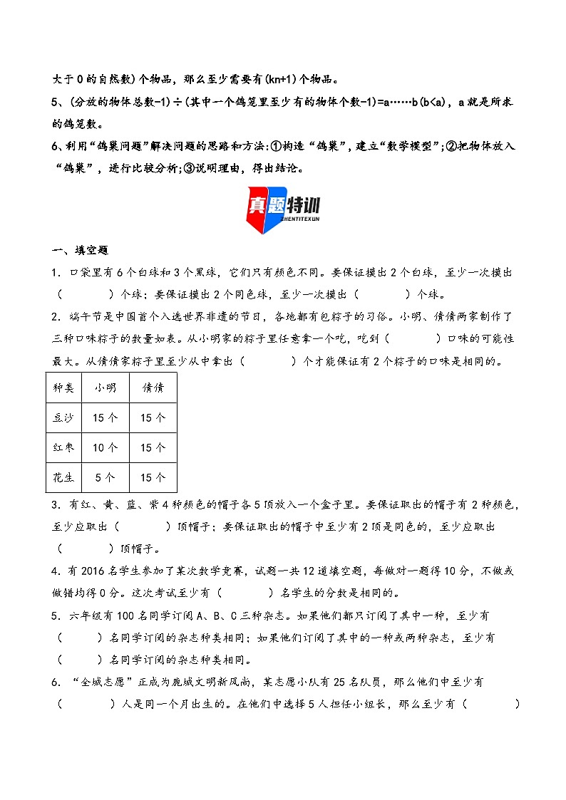 2025年小升初数学核心考点讲练（通用版）专题37鸽巢问题（学生版）第2页