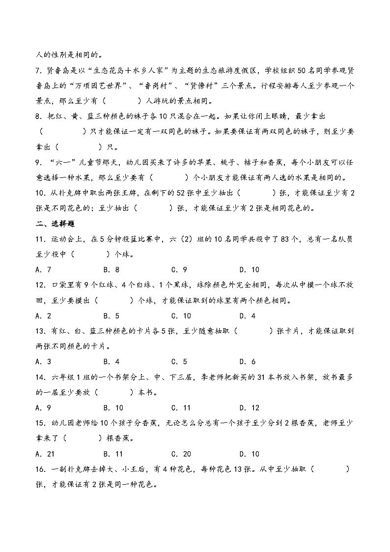 2025年小升初数学核心考点讲练（通用版）专题37鸽巢问题（学生版）第3页