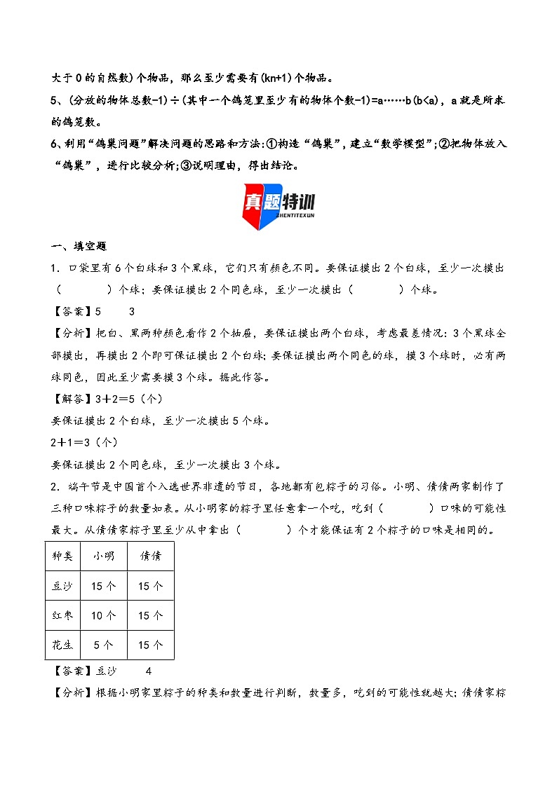2025年小升初数学核心考点讲练（通用版）专题37鸽巢问题（教师版）第2页