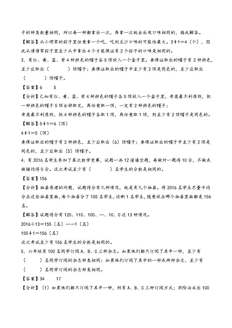 2025年小升初数学核心考点讲练（通用版）专题37鸽巢问题（教师版）第3页