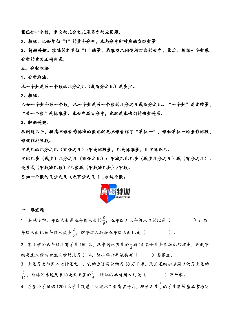2025年小升初数学核心考点讲练（通用版）专题38分数综合性问题（学生版）第2页