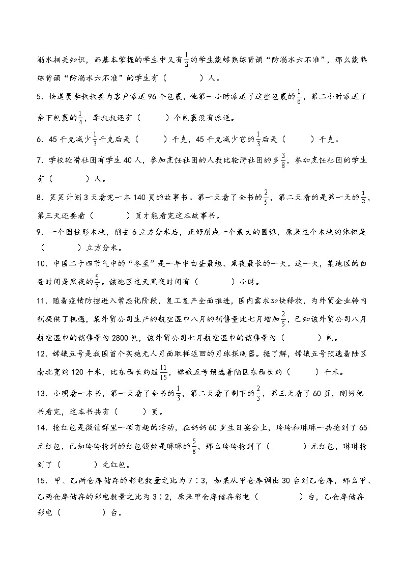 2025年小升初数学核心考点讲练（通用版）专题38分数综合性问题（学生版）第3页