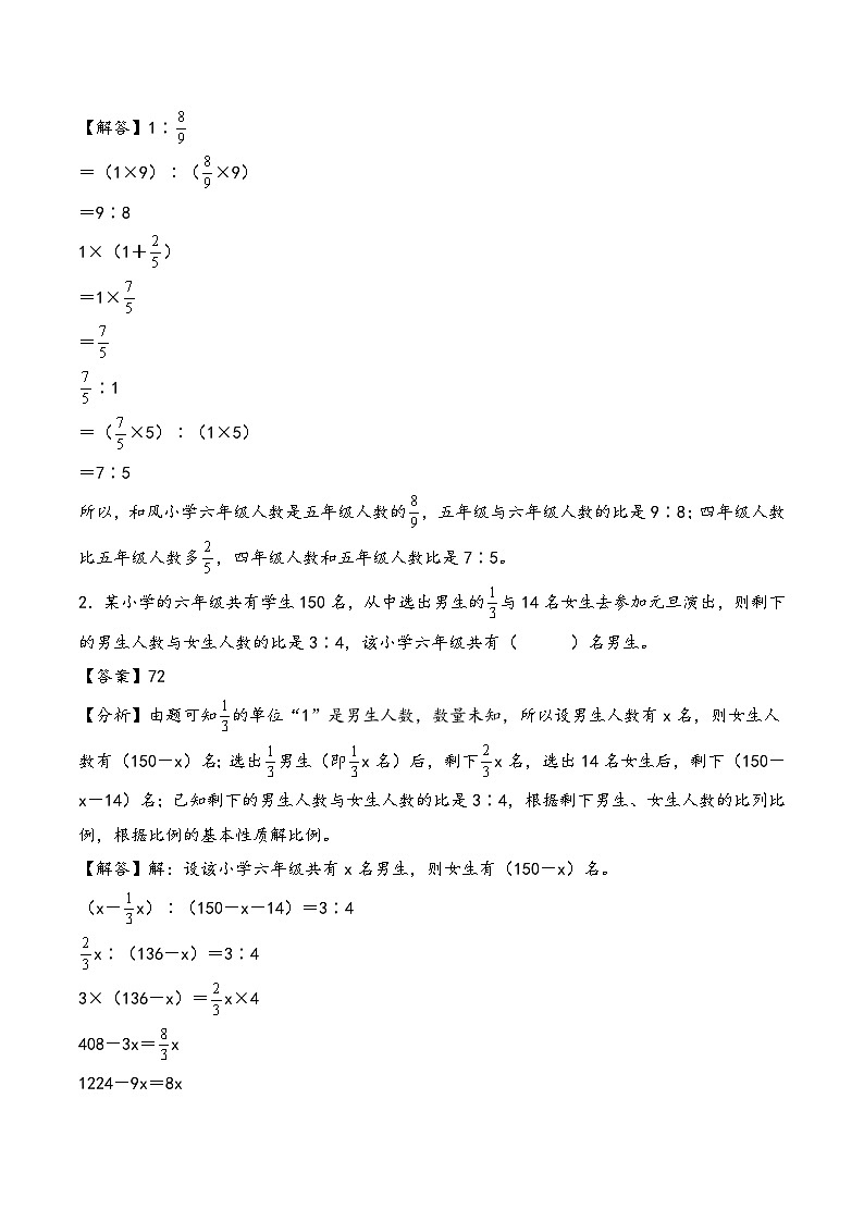 2025年小升初数学核心考点讲练（通用版）专题38分数综合性问题（教师版）第3页