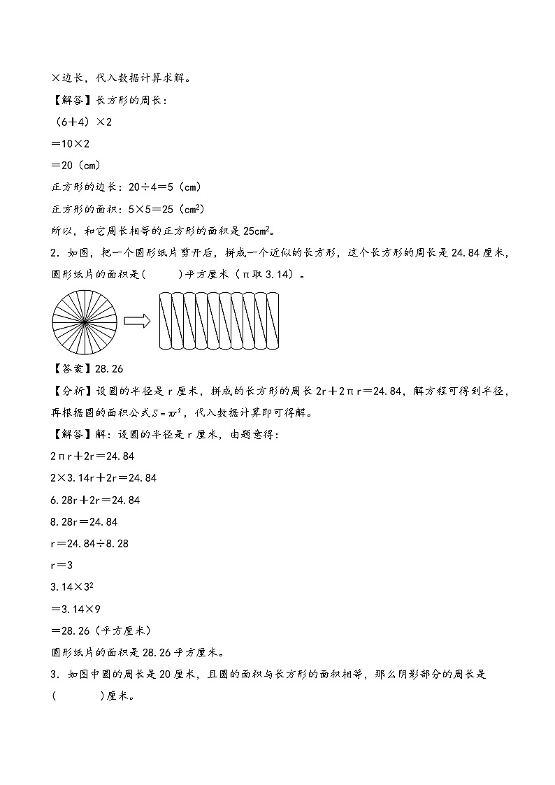 2025年小升初数学核心考点讲练（通用版）专题39计算平面图形的周长（教师版）第3页