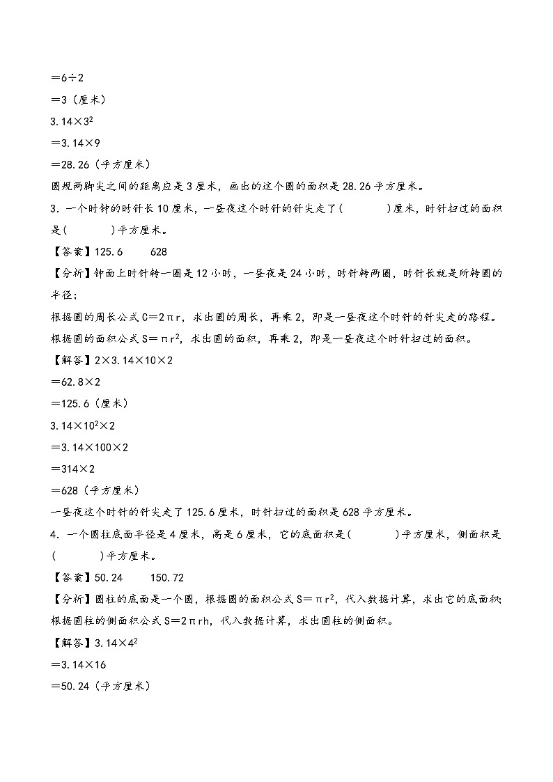 2025年小升初数学核心考点讲练（通用版）专题40计算平面图形的面积（教师版）第3页